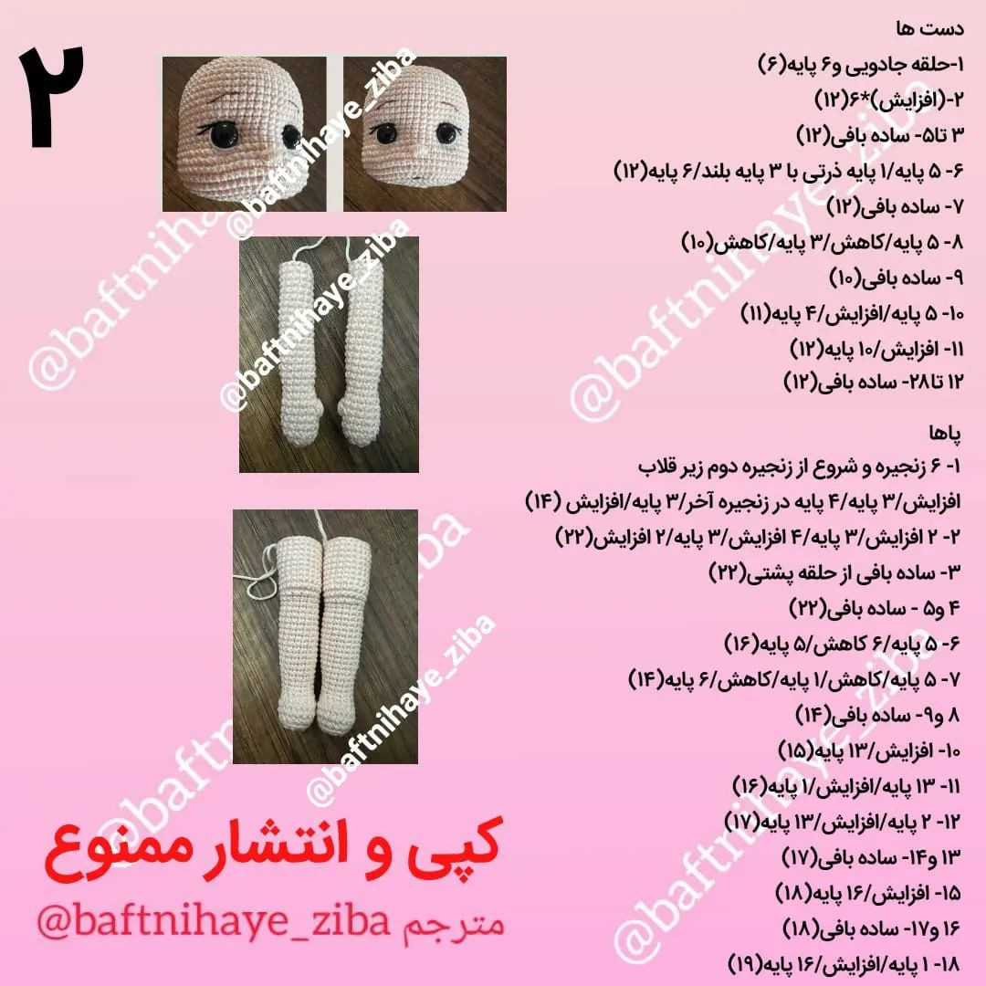 دستورالعمل بافت عروسک دختر کوچک با لباس قرمز و سبز