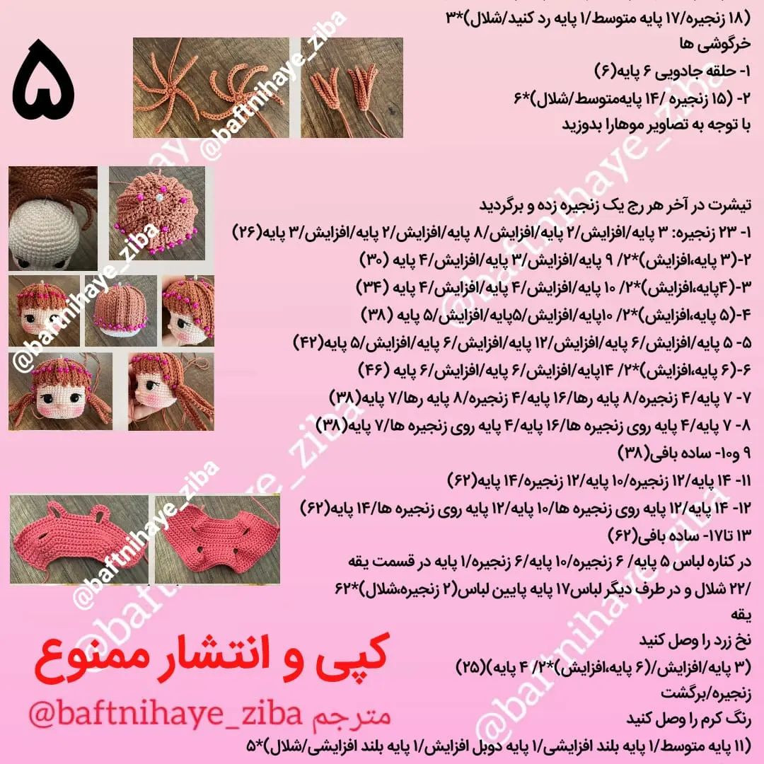دستورالعمل بافت عروسک دختر کوچک با لباس قرمز و سبز