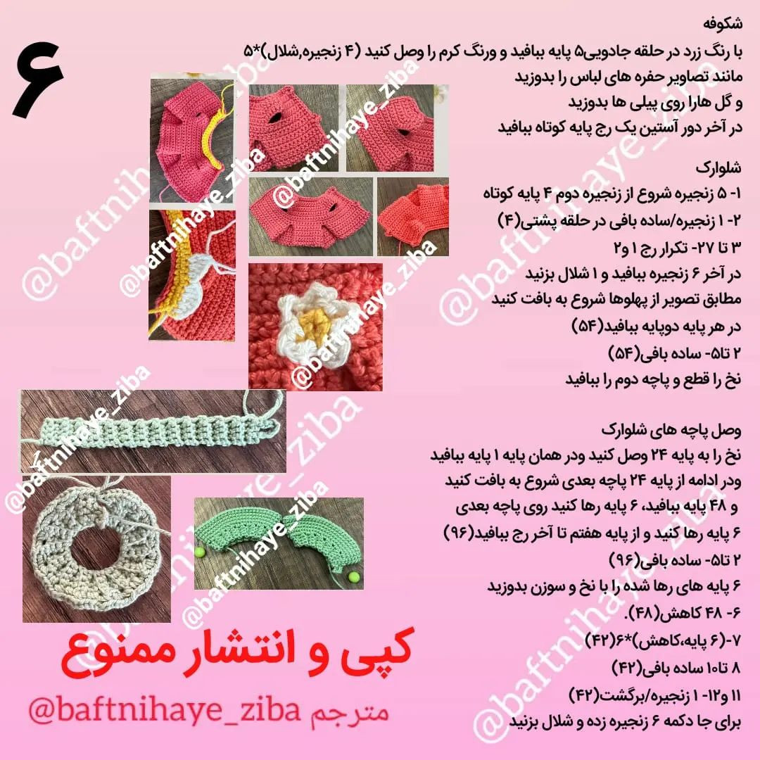 دستورالعمل بافت عروسک دختر کوچک با لباس قرمز و سبز