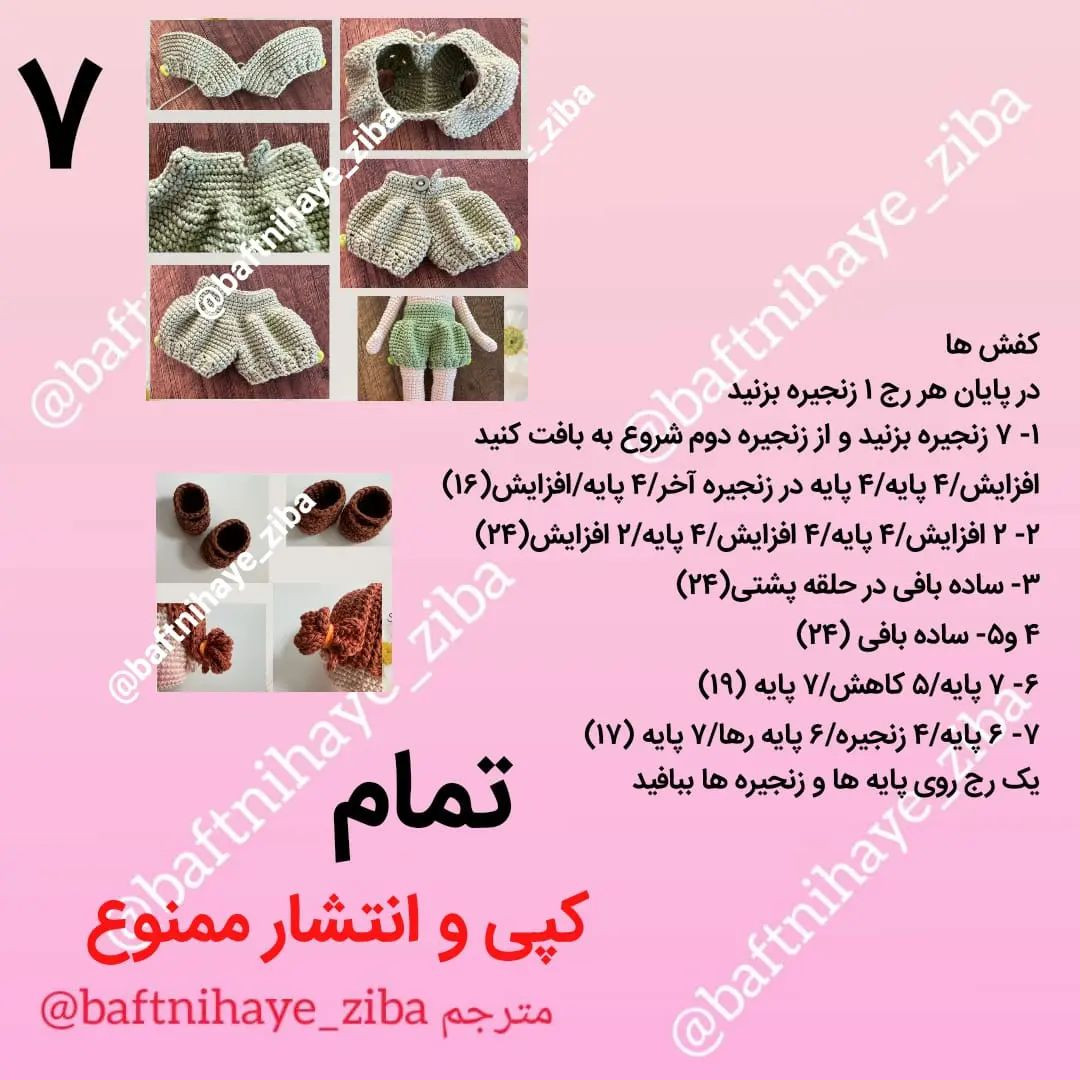 دستورالعمل بافت عروسک دختر کوچک با لباس قرمز و سبز