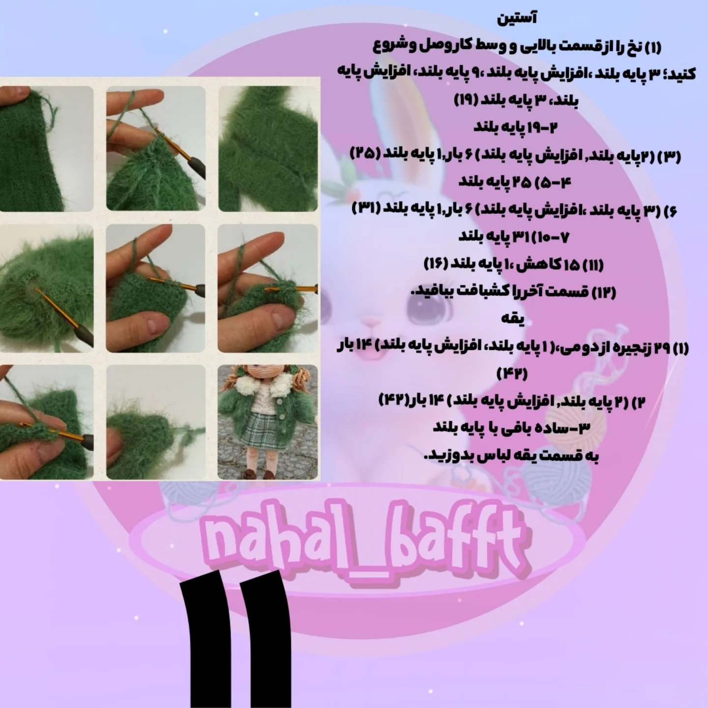 دستورالعمل بافت عروسک دخترانه با کت سبز زیبا
