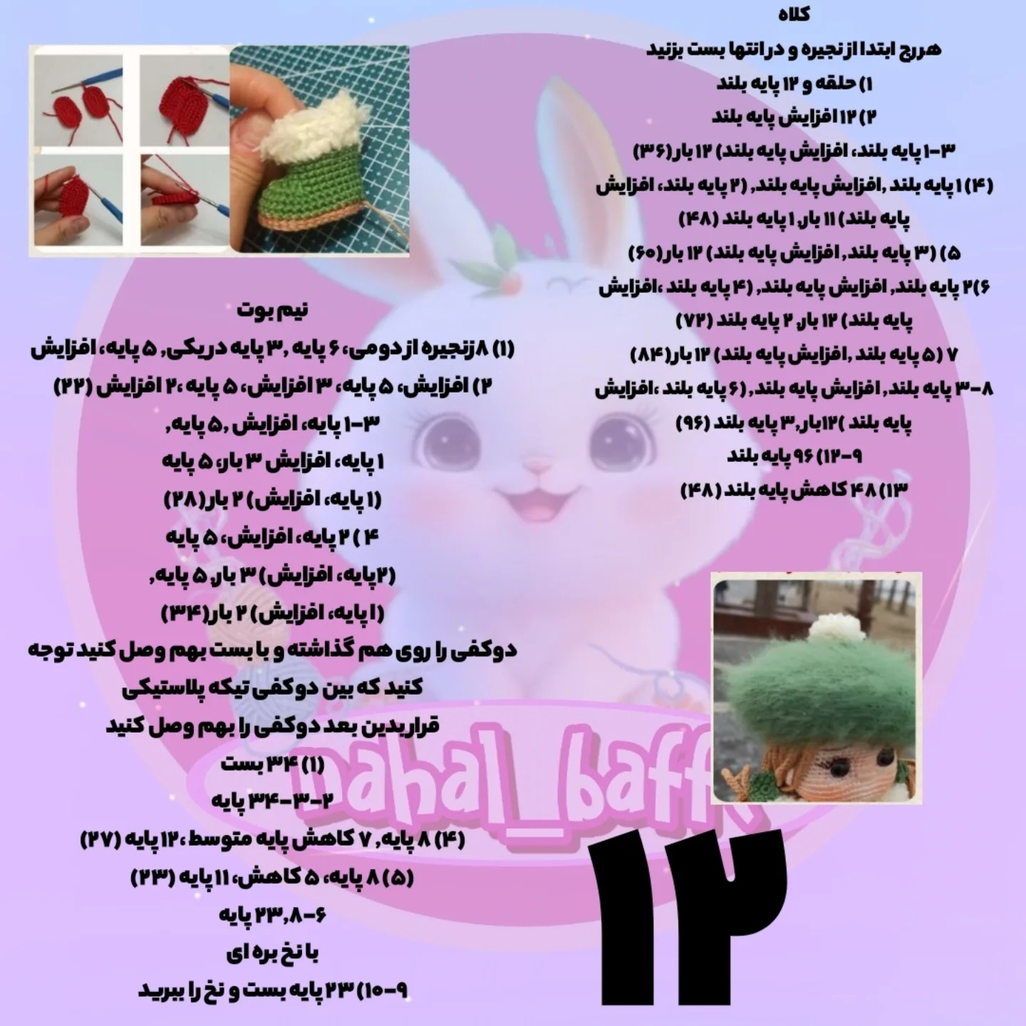 دستورالعمل بافت عروسک دخترانه با کت سبز زیبا