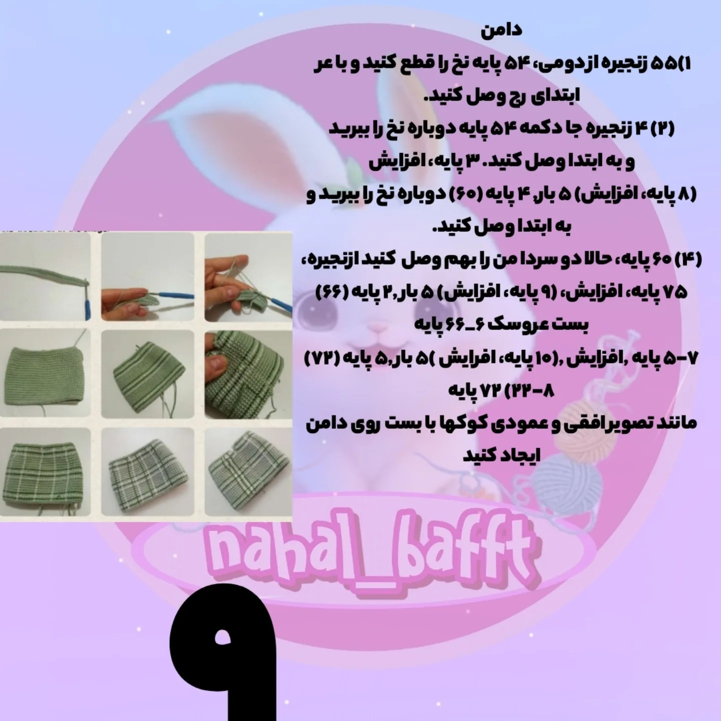 دستورالعمل بافت عروسک دخترانه با کت سبز زیبا
