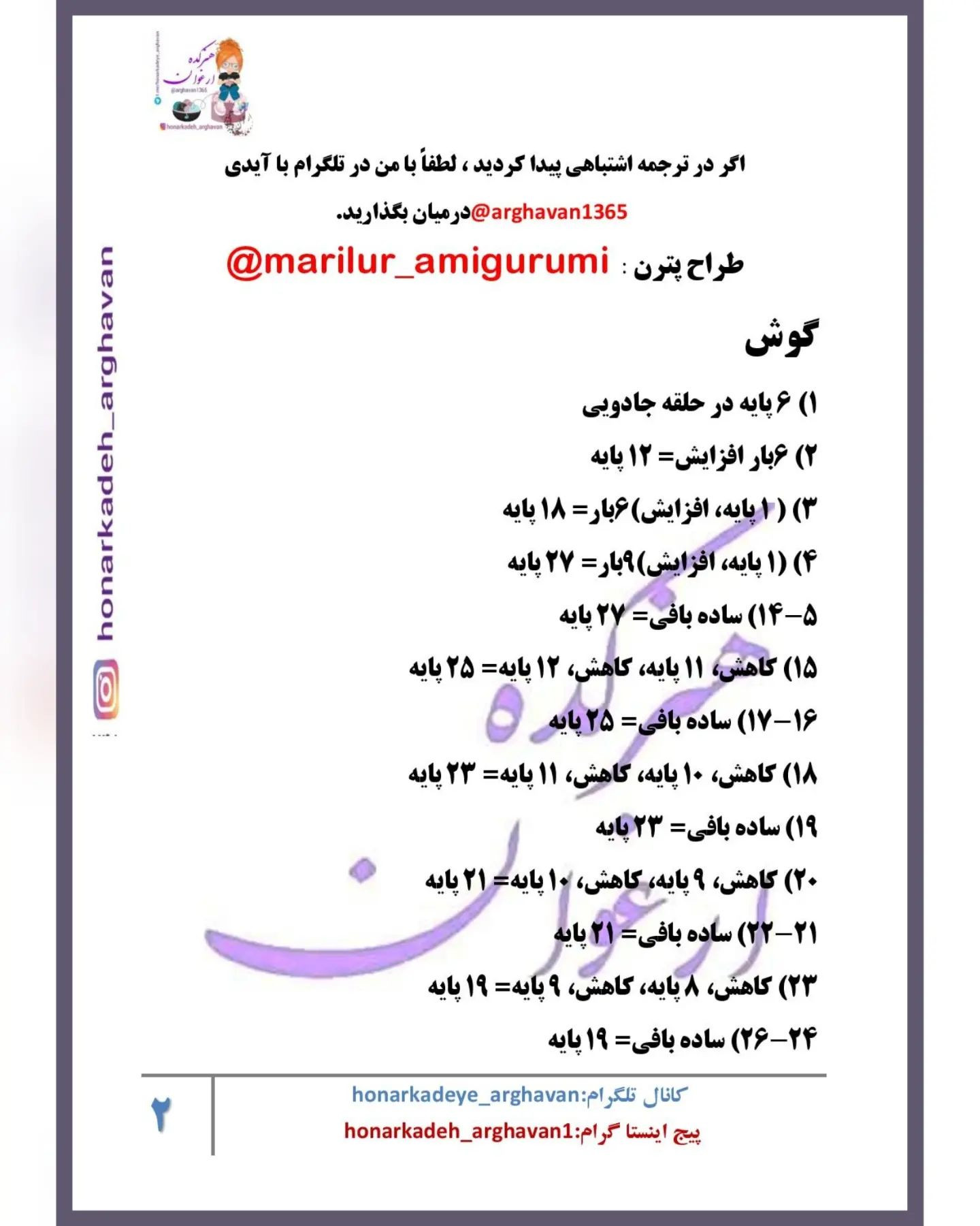 دستورالعمل بافت عروسک خرگوش به زبان فارسی