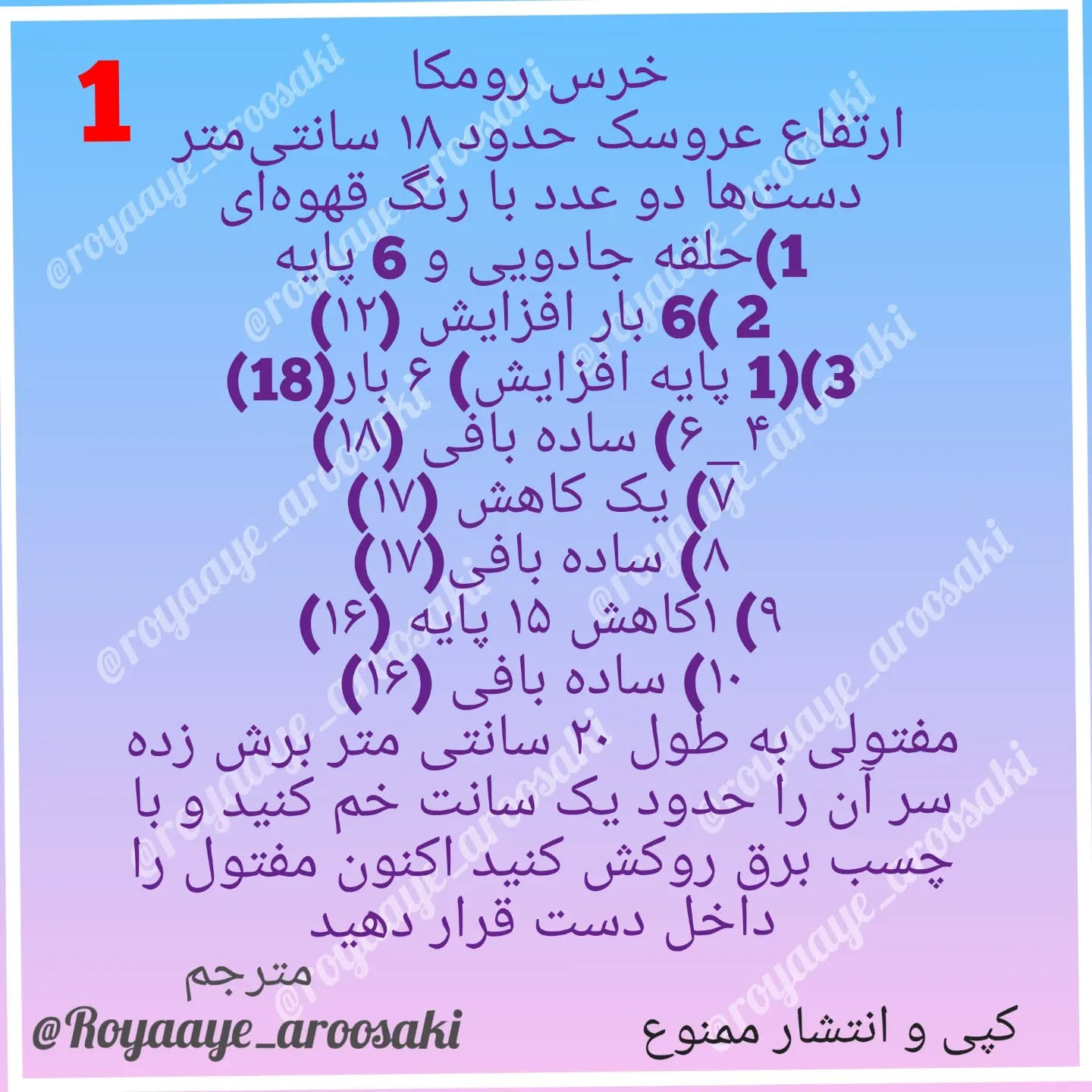 دستورالعمل بافت عروسک خرس قلاب بافی