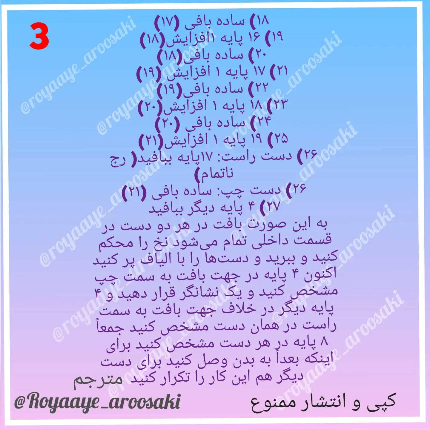 دستورالعمل بافت عروسک خرس قلاب بافی