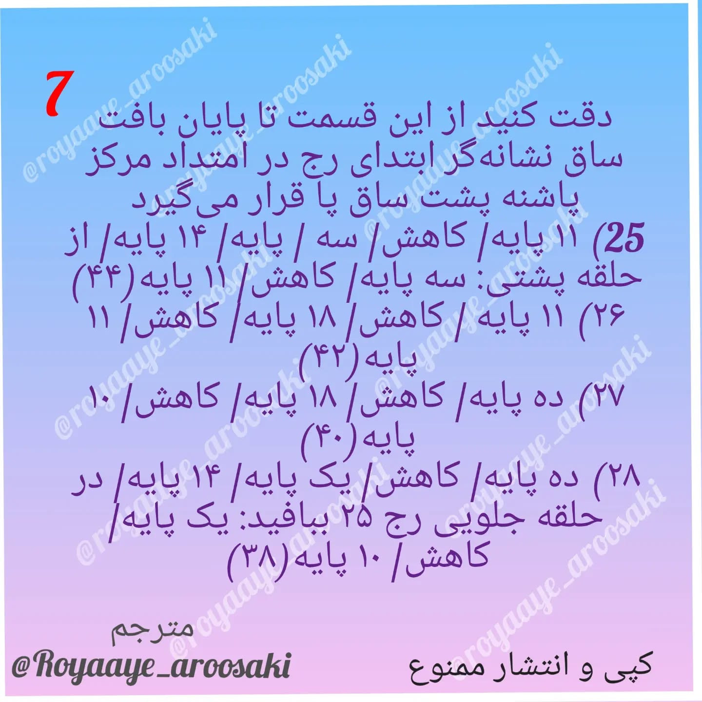 دستورالعمل بافت عروسک خرس قلاب بافی