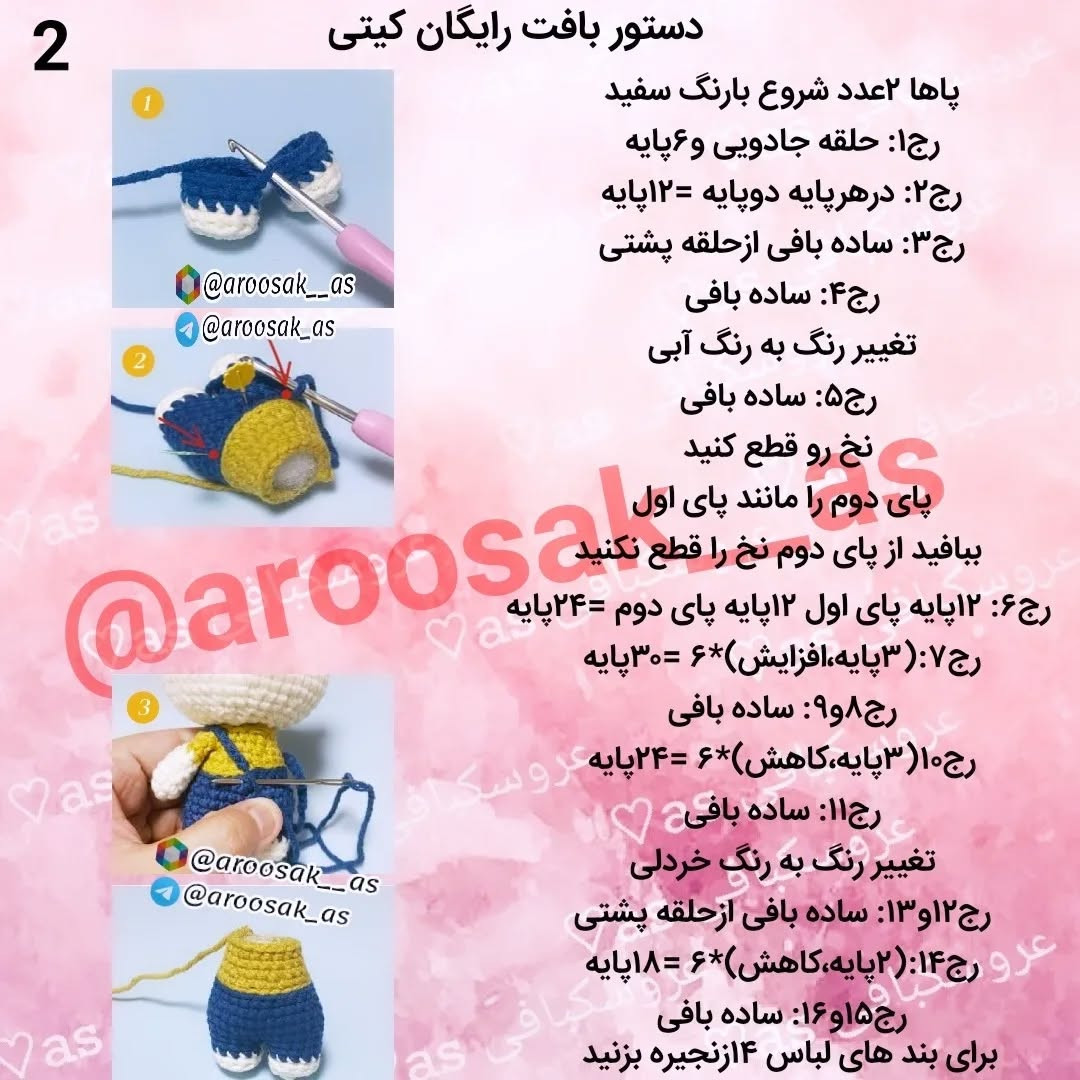 دستورالعمل بافت عروسک قلاب بافی کیتی با کلاه قرمز