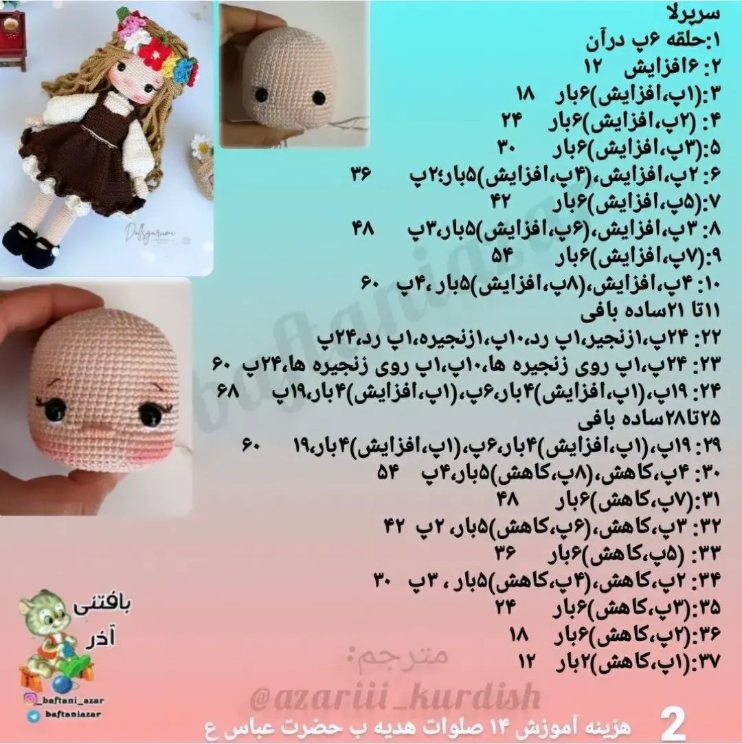 دستورالعمل بافت عروسک قلاب‌بافی با لباس قهوه‌ای و گل‌سر رنگی