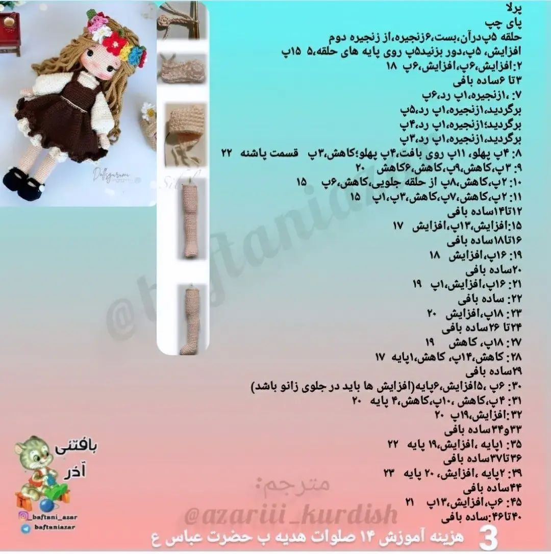 دستورالعمل بافت عروسک قلاب‌بافی با لباس قهوه‌ای و گل‌سر رنگی