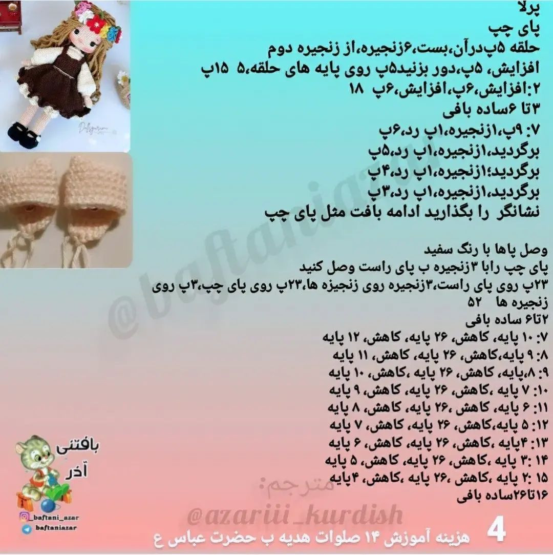 دستورالعمل بافت عروسک قلاب‌بافی با لباس قهوه‌ای و گل‌سر رنگی