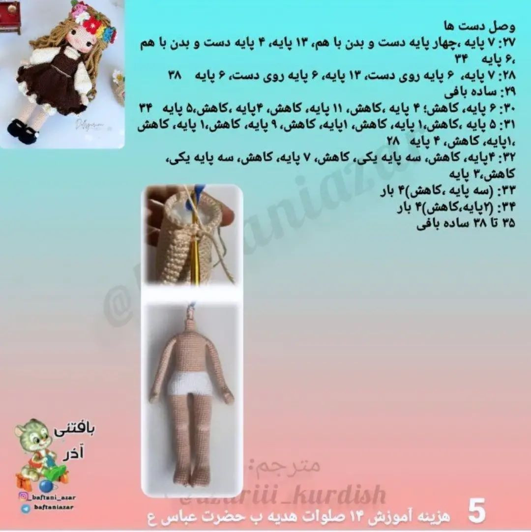 دستورالعمل بافت عروسک قلاب‌بافی با لباس قهوه‌ای و گل‌سر رنگی