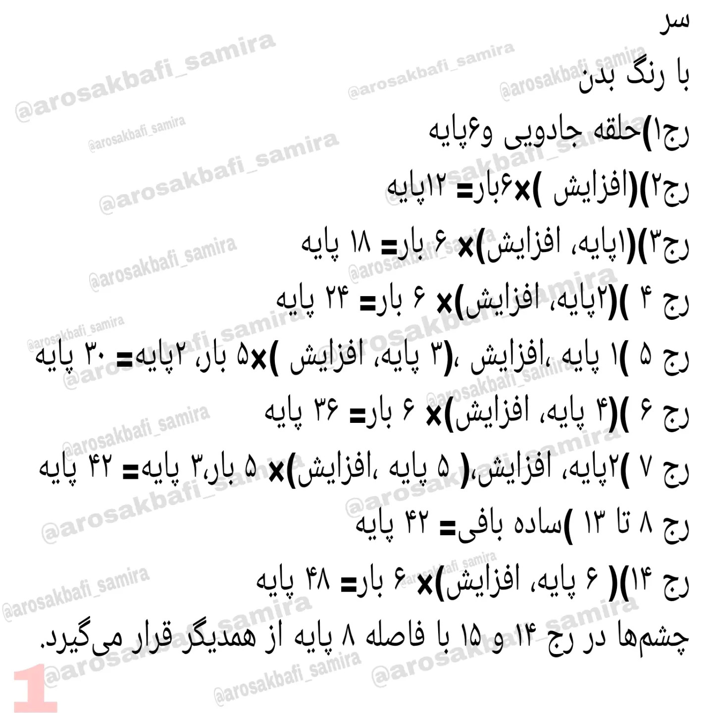 دستورالعمل بافت عروسک قلاب‌بافی با لباس صورتی