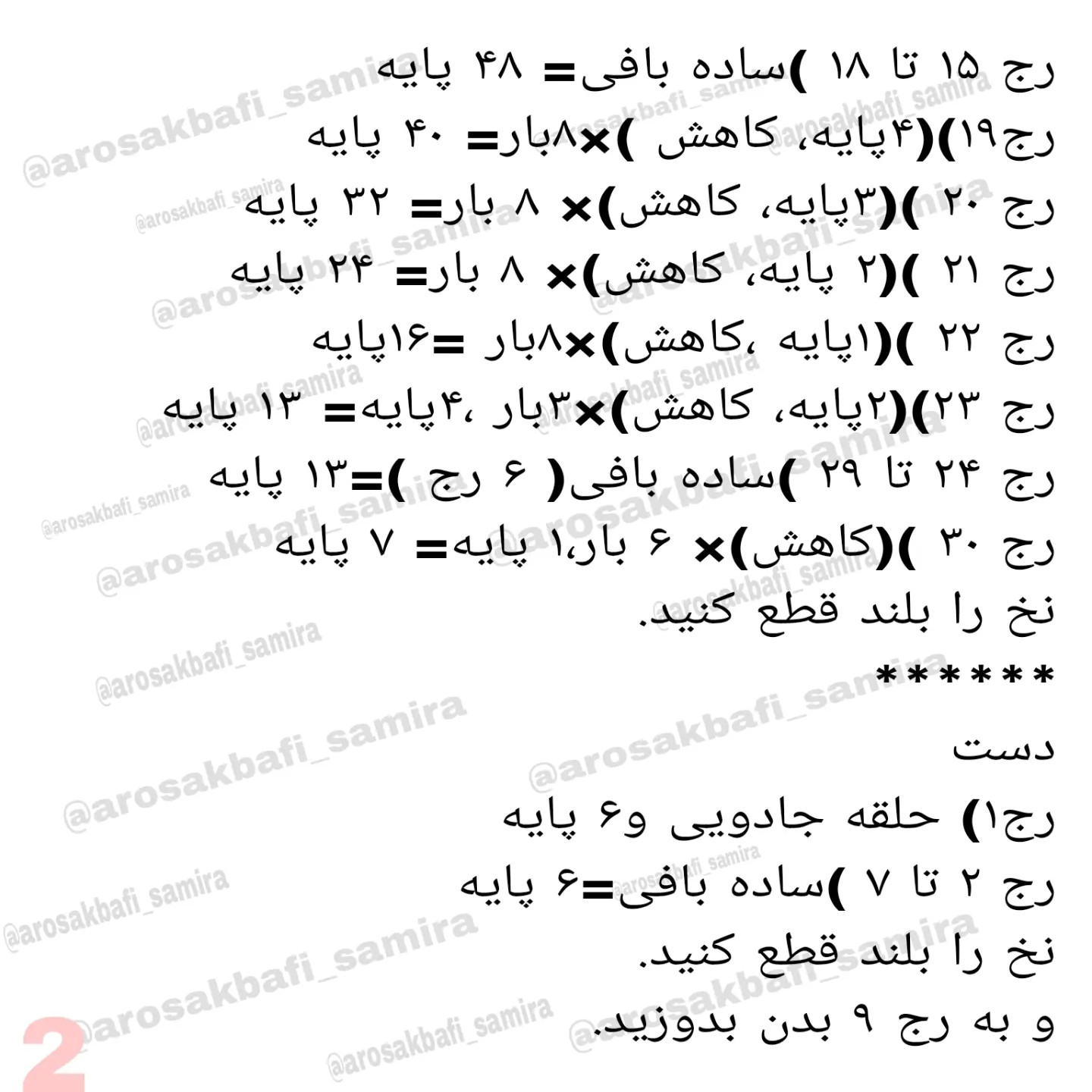 دستورالعمل بافت عروسک قلاب‌بافی با لباس صورتی