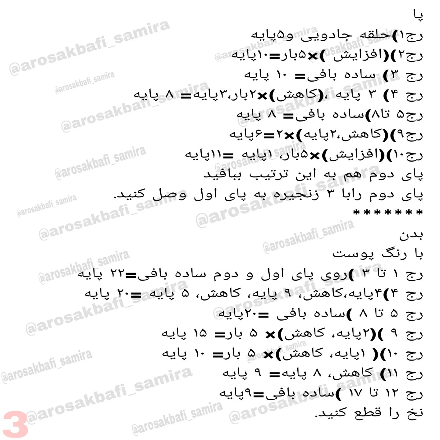 دستورالعمل بافت عروسک قلاب‌بافی با لباس صورتی