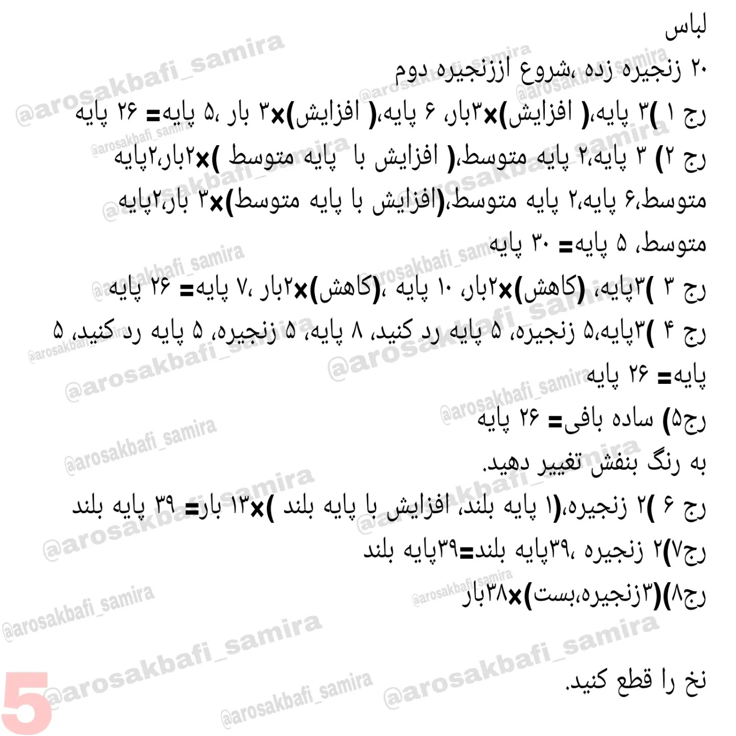 دستورالعمل بافت عروسک قلاب‌بافی با لباس صورتی