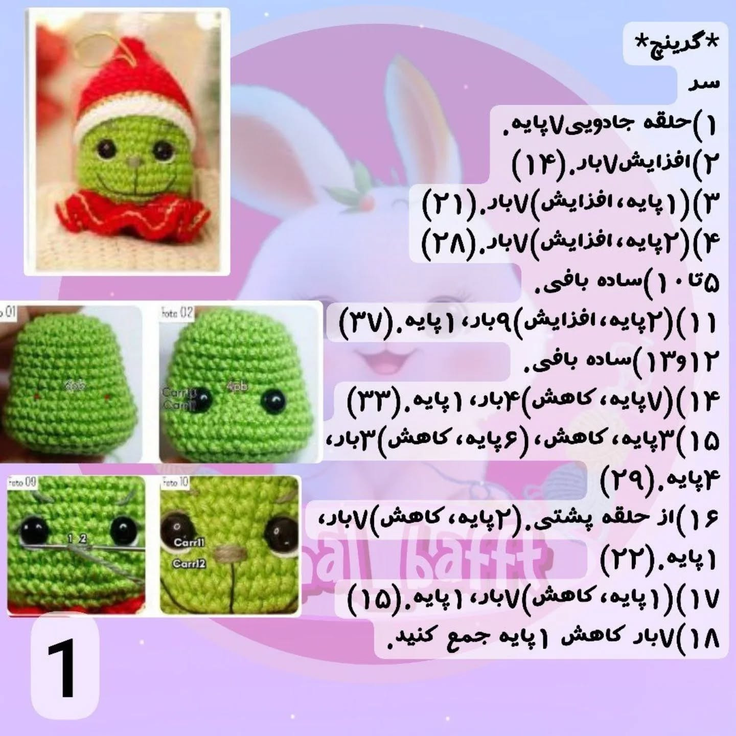 دستورالعمل بافت عروسک قلاب‌بافی کریسمس