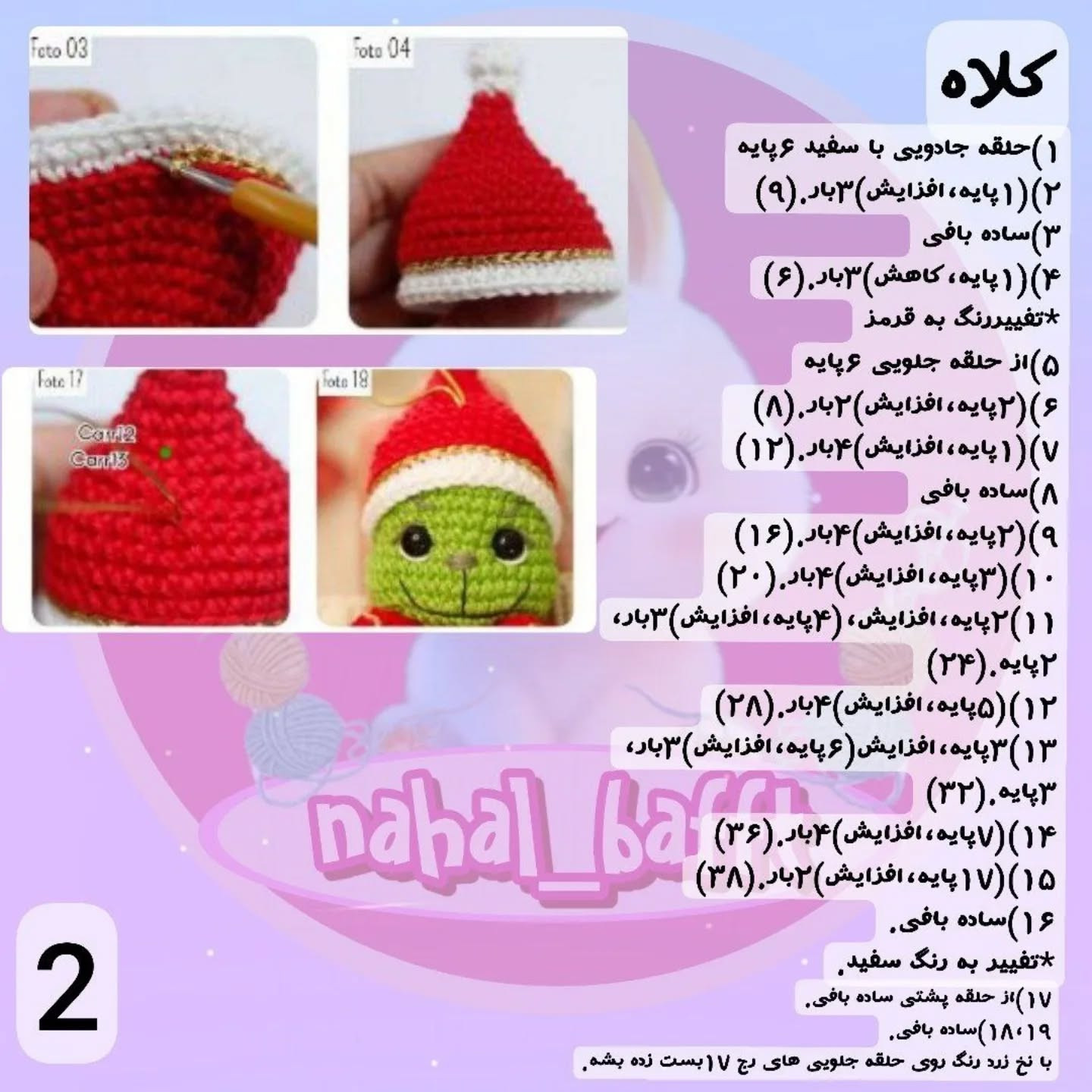 دستورالعمل بافت عروسک قلاب‌بافی کریسمس