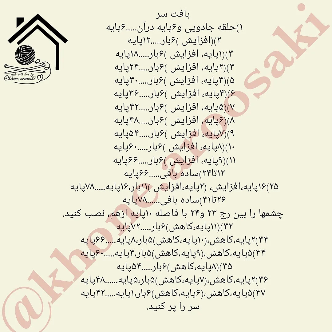 دستورالعمل بافت عروسک قلاب‌بافی زیبا
