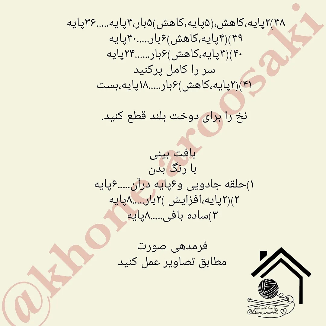 دستورالعمل بافت عروسک قلاب‌بافی زیبا