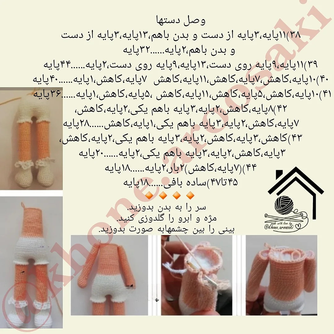 دستورالعمل بافت عروسک قلاب‌بافی زیبا