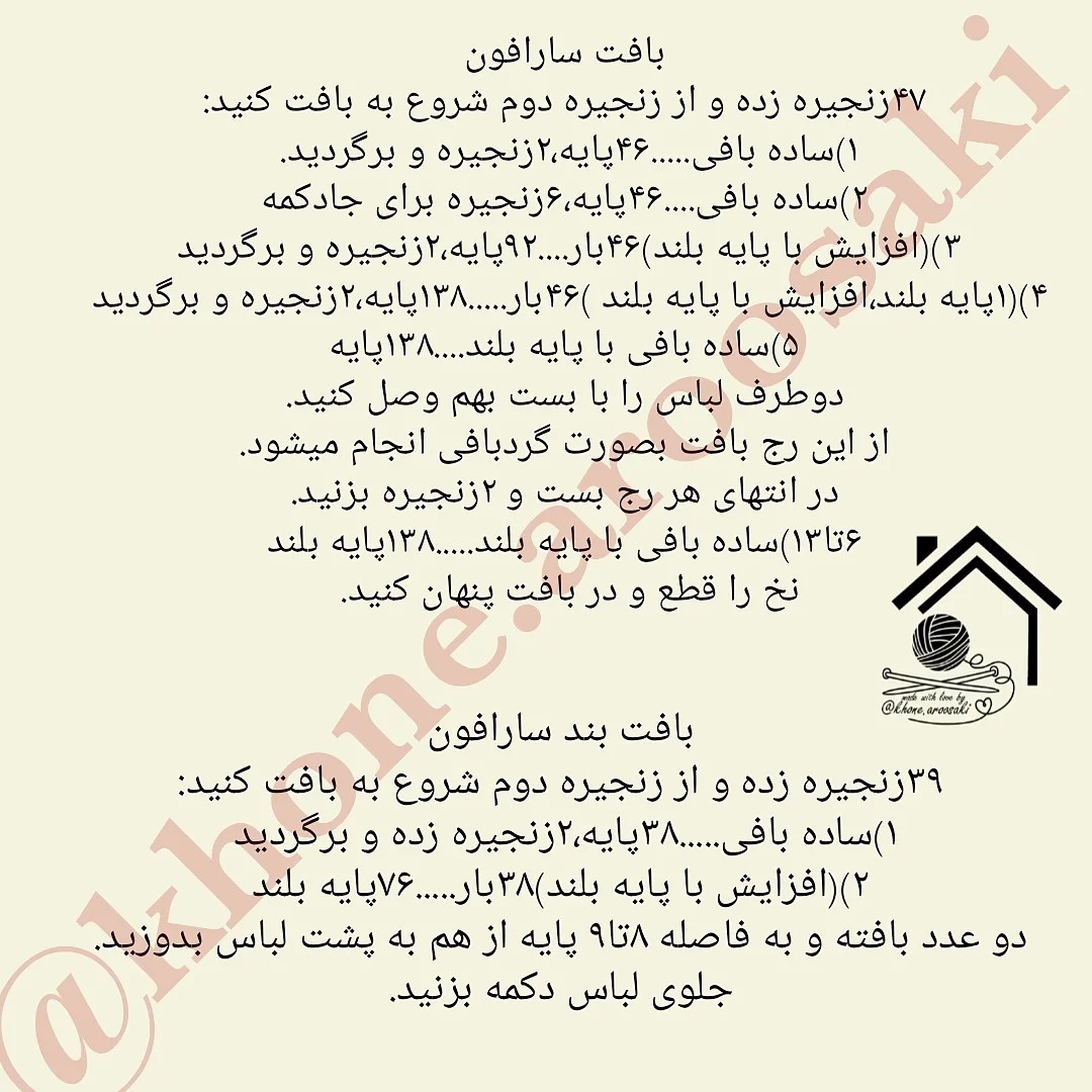 دستورالعمل بافت عروسک قلاب‌بافی زیبا