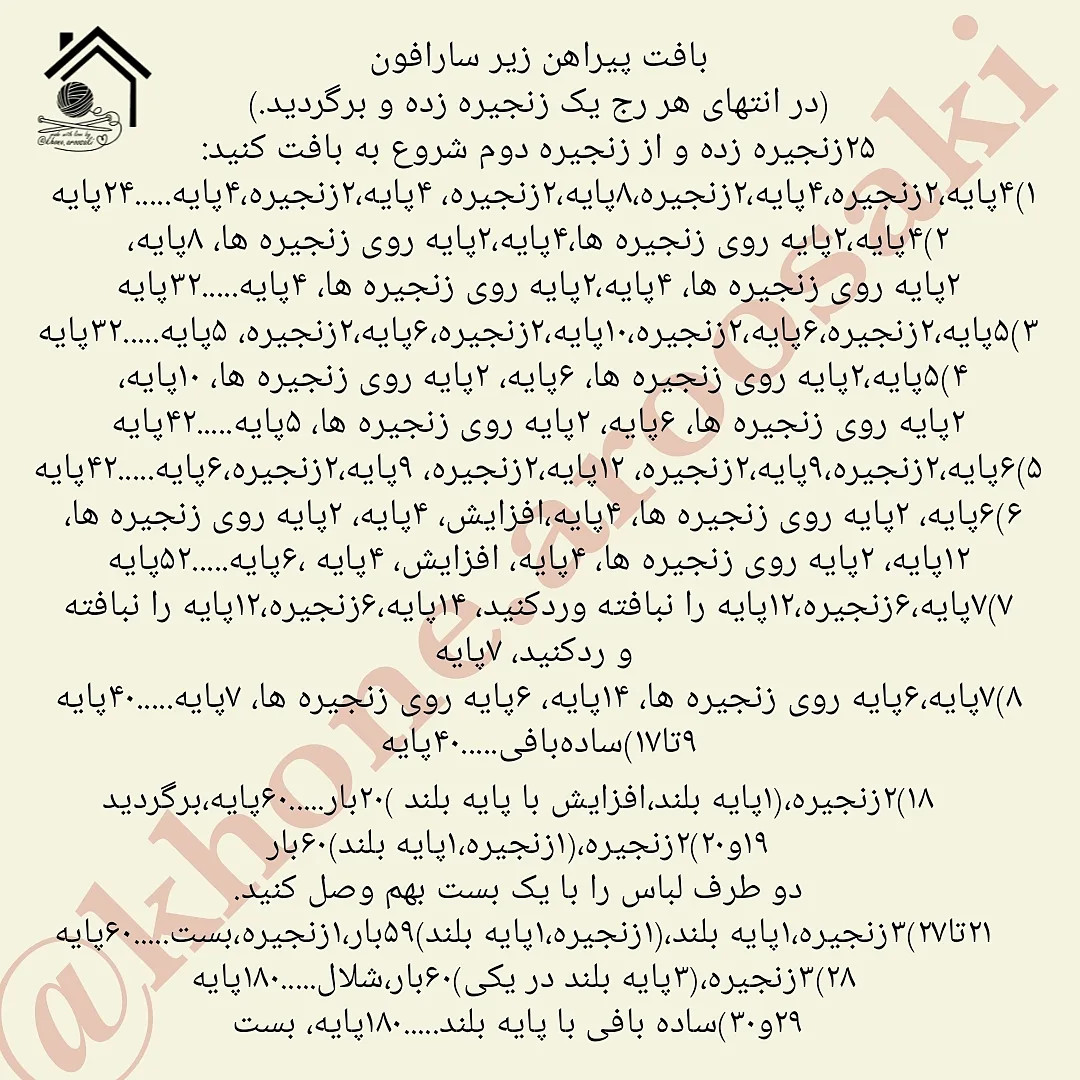 دستورالعمل بافت عروسک قلاب‌بافی زیبا