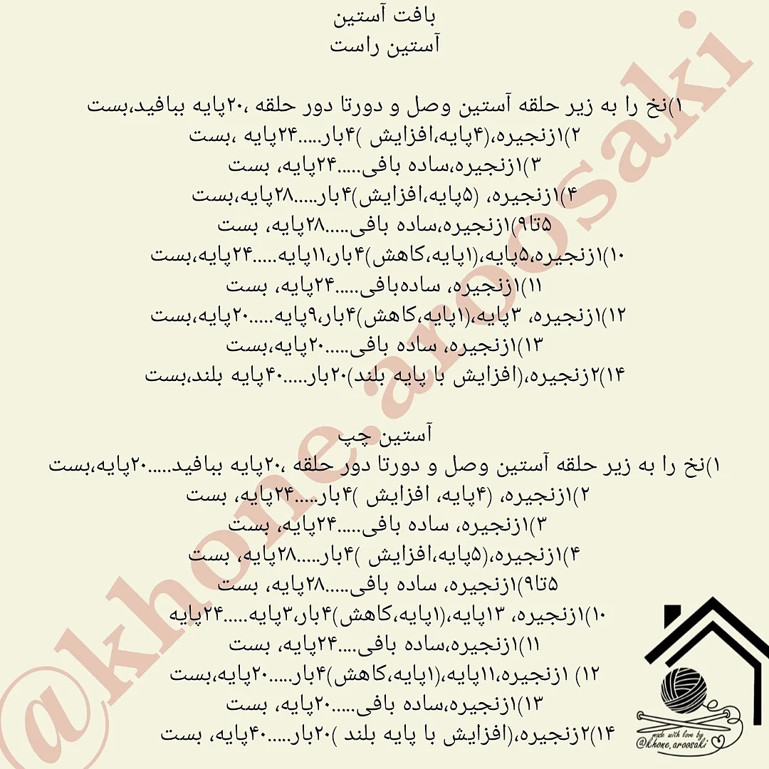دستورالعمل بافت عروسک قلاب‌بافی زیبا