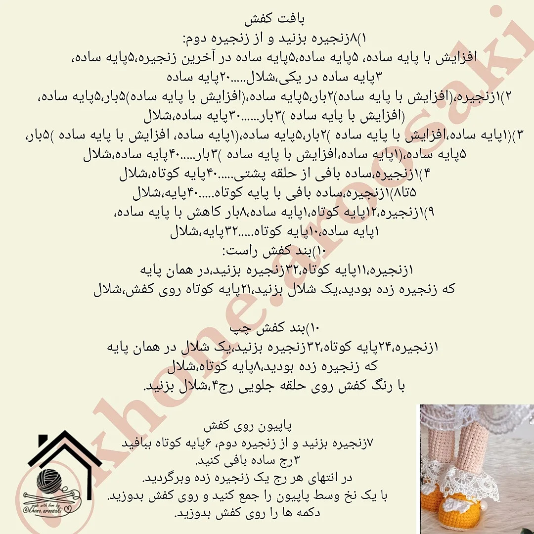 دستورالعمل بافت عروسک قلاب‌بافی زیبا