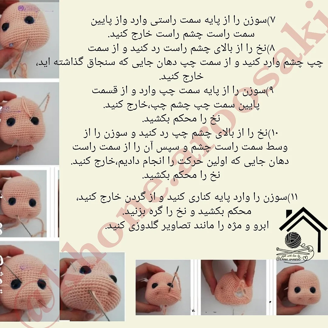 دستورالعمل بافت عروسک قلاب‌بافی زیبا