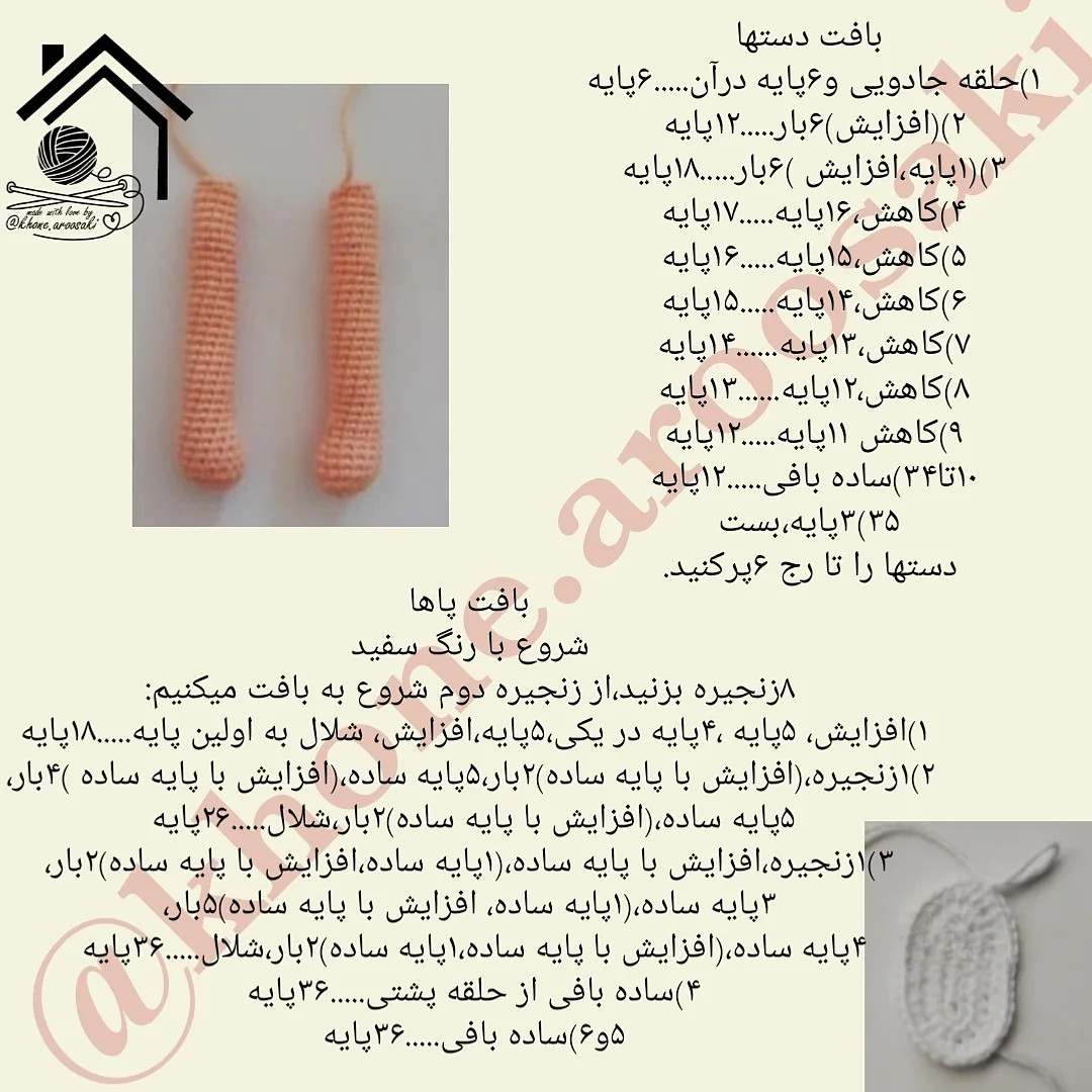 دستورالعمل بافت عروسک قلاب‌بافی زیبا