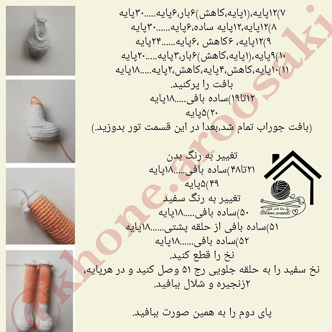 دستورالعمل بافت عروسک قلاب‌بافی زیبا