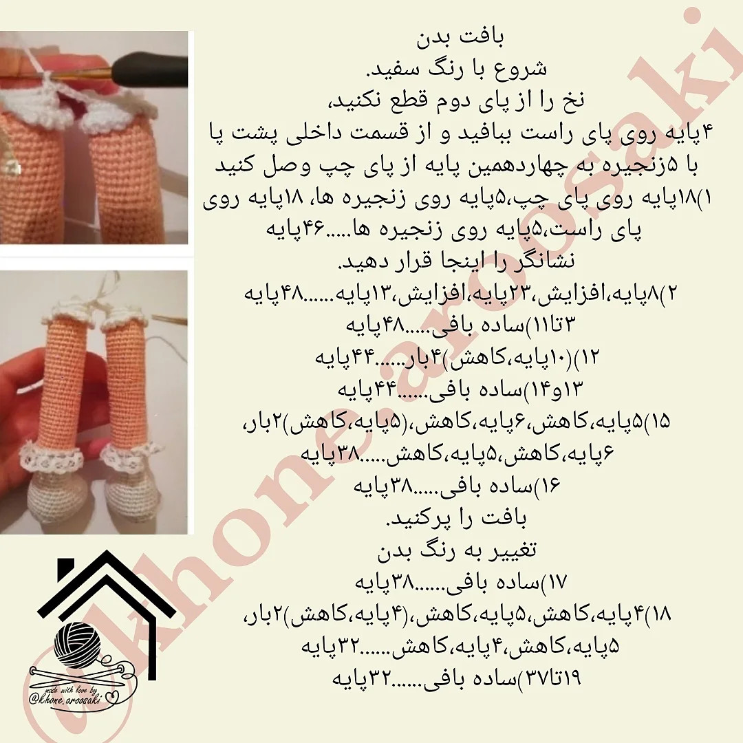 دستورالعمل بافت عروسک قلاب‌بافی زیبا