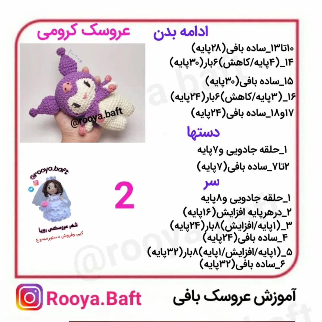 دستورالعمل بافت عروسک کرومی