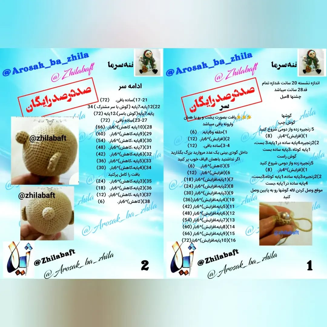 دستورالعمل بافت عروسک مادربزرگ با سبد سیب
