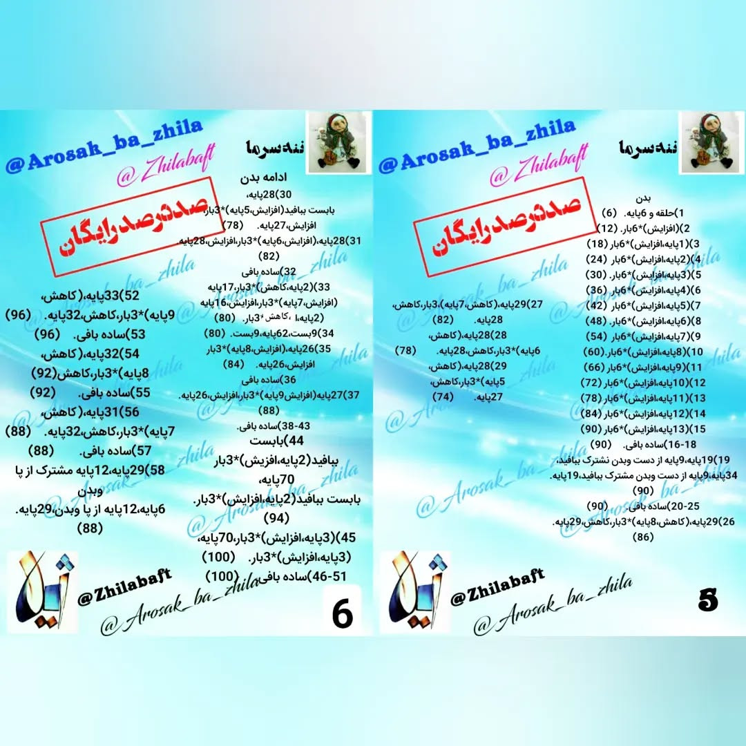 دستورالعمل بافت عروسک مادربزرگ با سبد سیب