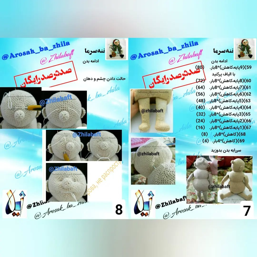 دستورالعمل بافت عروسک مادربزرگ با سبد سیب