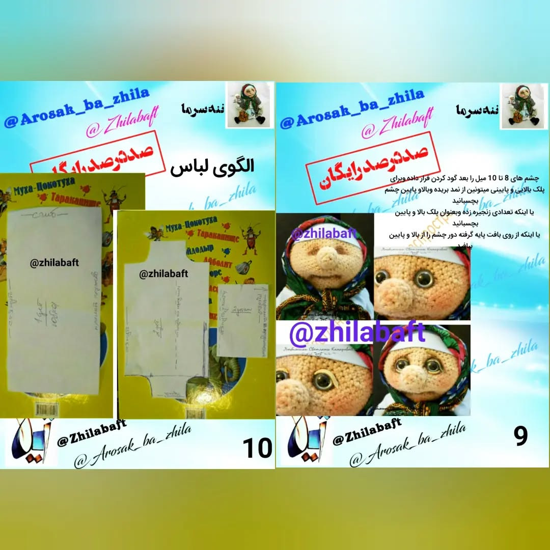 دستورالعمل بافت عروسک مادربزرگ با سبد سیب