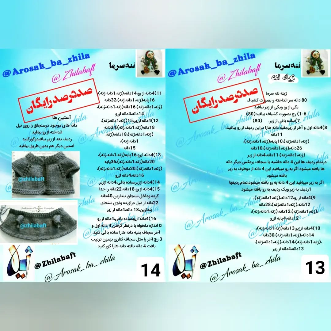 دستورالعمل بافت عروسک مادربزرگ با سبد سیب