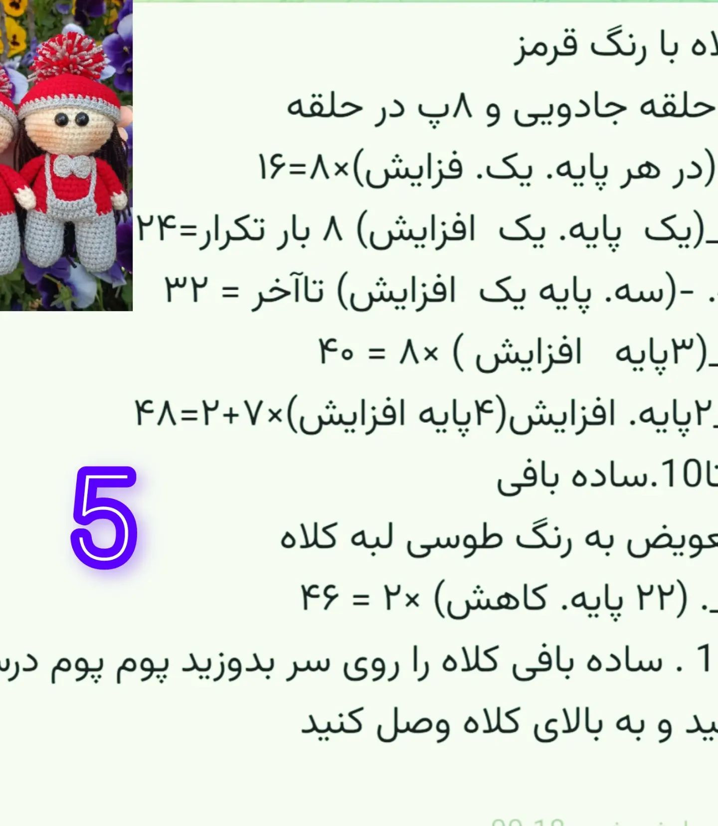 دستورالعمل بافت عروسک‌های بافتنی زمستانی
