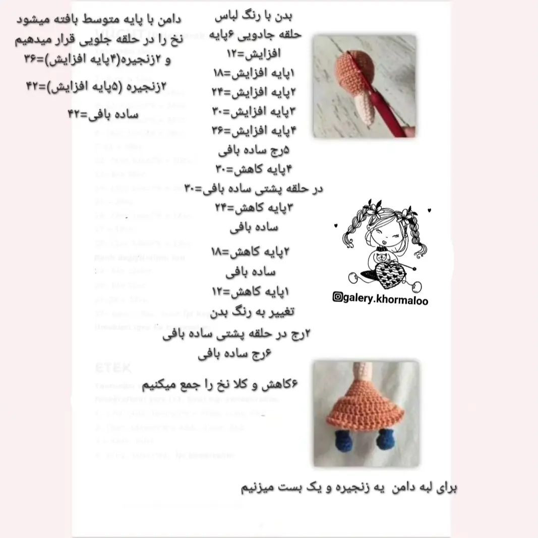 دستورالعمل بافت عروسک‌های پیرمرد و پیرزن دوست‌داشتنی