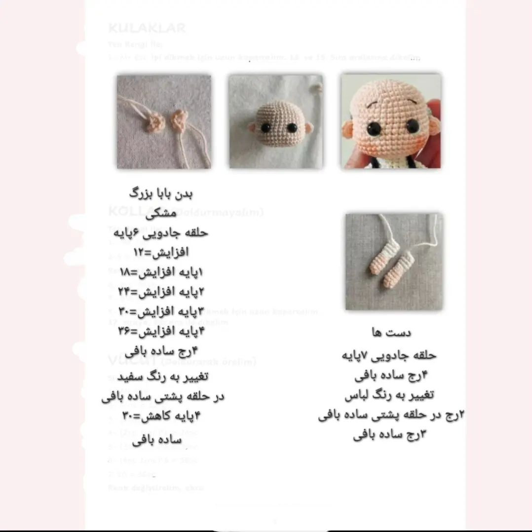 دستورالعمل بافت عروسک‌های پیرمرد و پیرزن دوست‌داشتنی