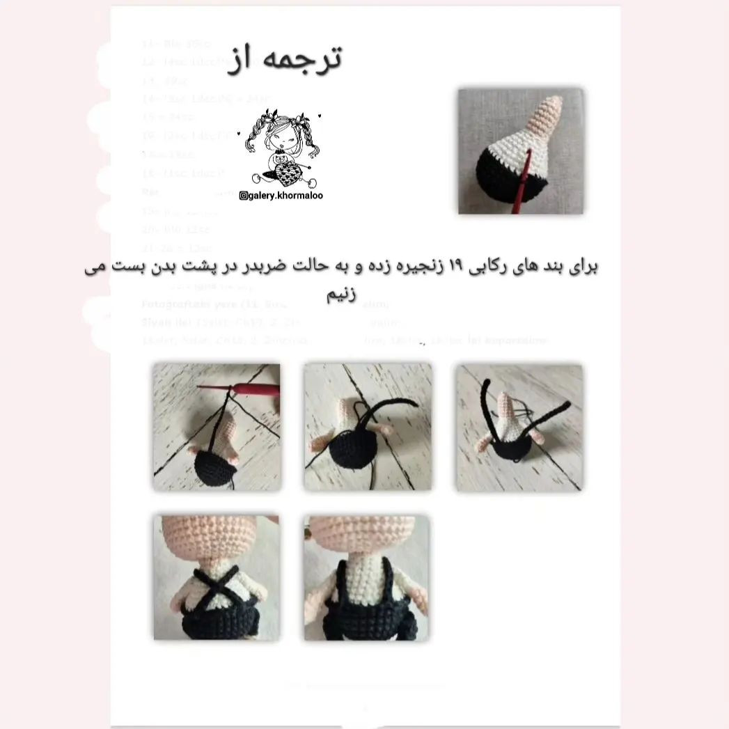 دستورالعمل بافت عروسک‌های پیرمرد و پیرزن دوست‌داشتنی