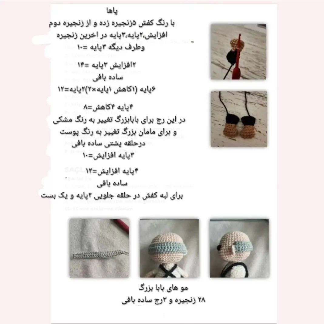دستورالعمل بافت عروسک‌های پیرمرد و پیرزن دوست‌داشتنی