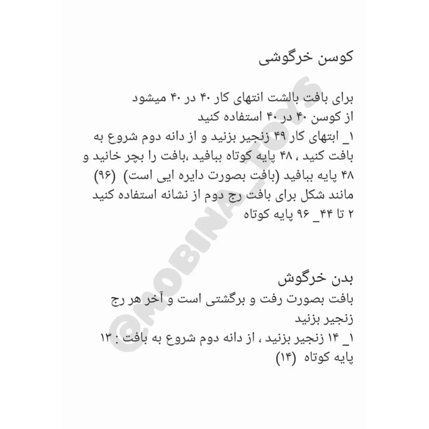 دستورالعمل بافت بالش خرگوش بامزه برای دکور خانه