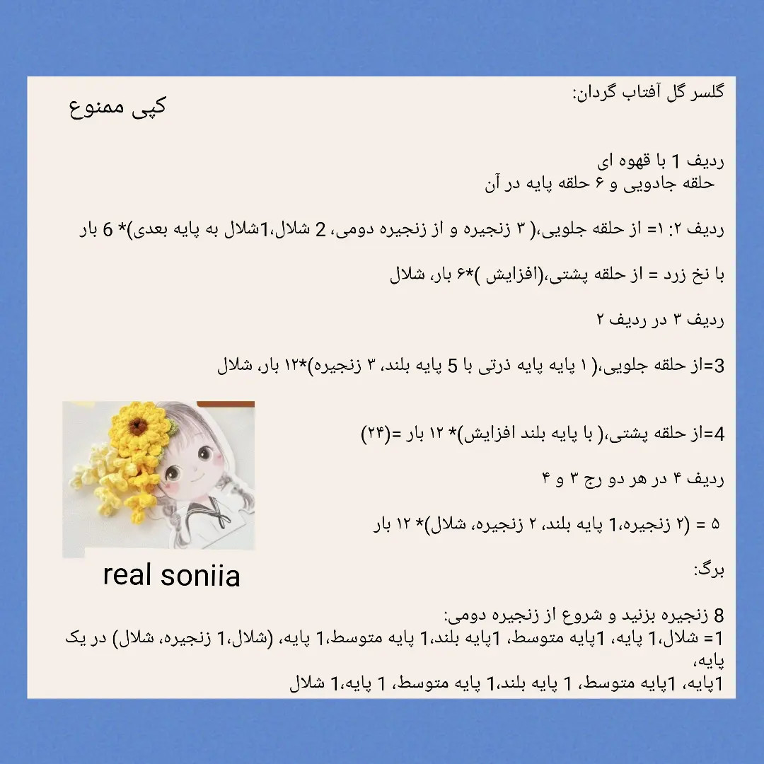 دستورالعمل بافت گل قلاب‌بافی زیبا و رنگارنگ