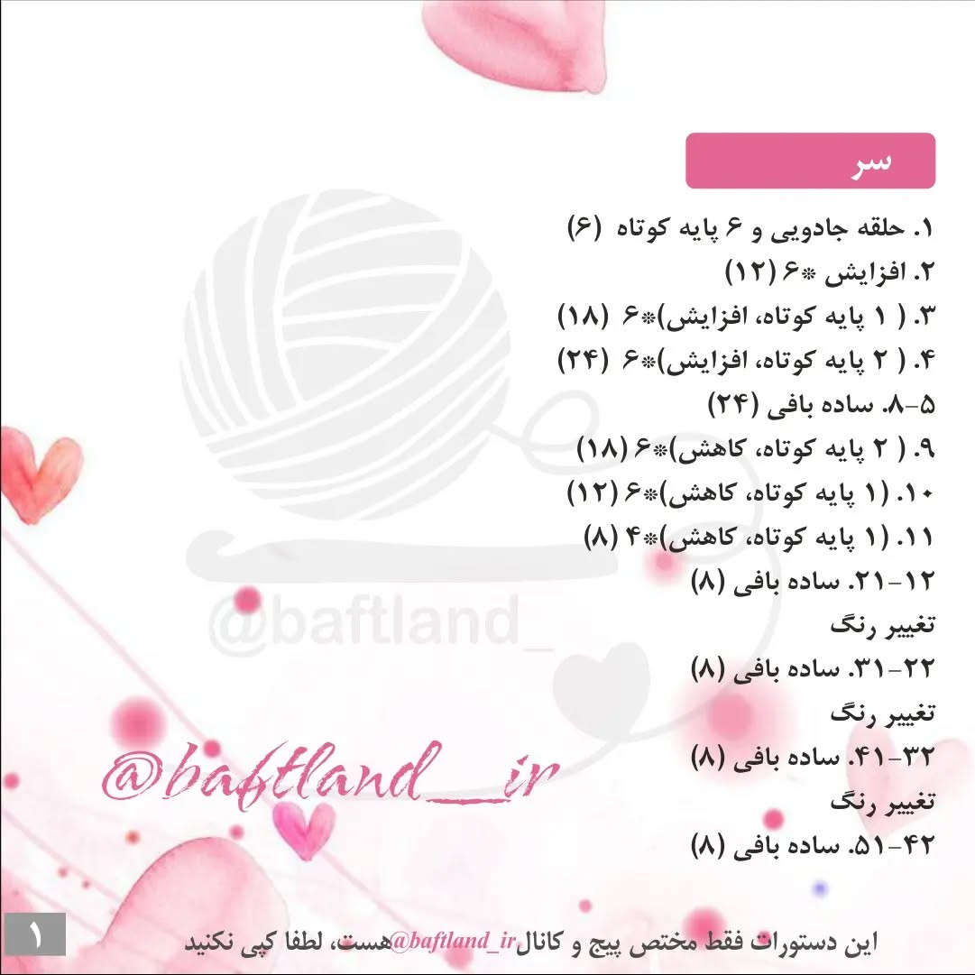دستورالعمل بافت حلزون کوچک رایگان