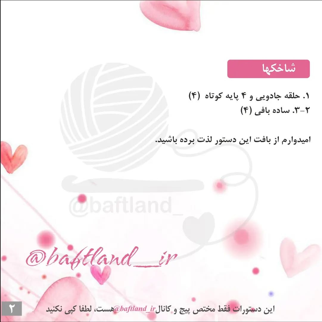 دستورالعمل بافت حلزون کوچک رایگان