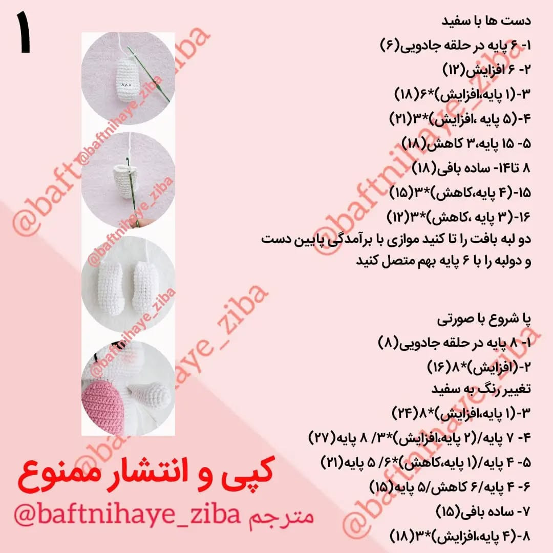 دستورالعمل بافت خرگوش عروسکی زیبا