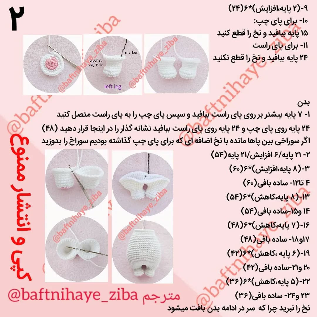 دستورالعمل بافت خرگوش عروسکی زیبا